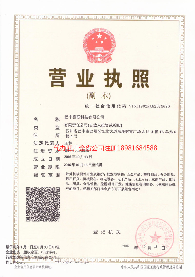 丹江口丹江口喜联科技有限公司