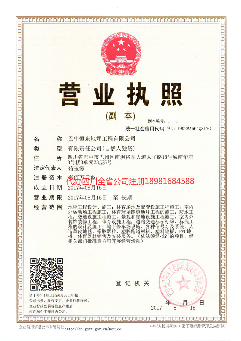 丹江口丹江口恒东地坪工程有限公司