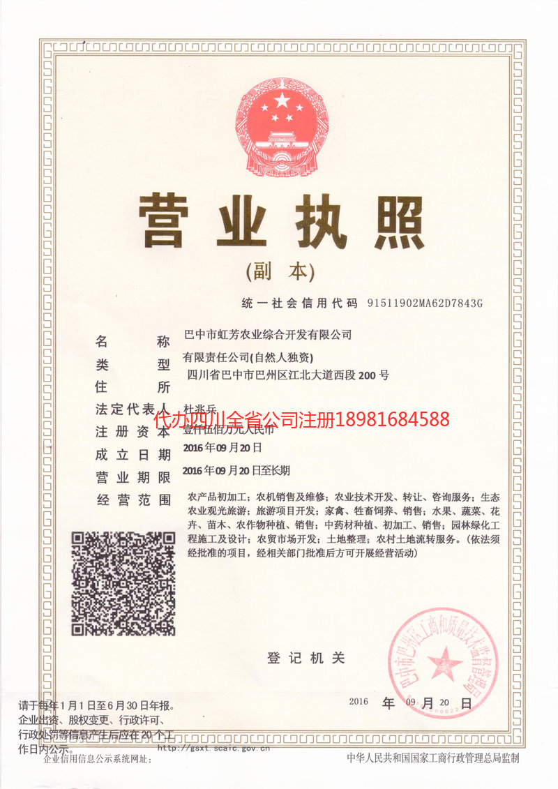 丹江口丹江口虹芳农业综合开发有限公司