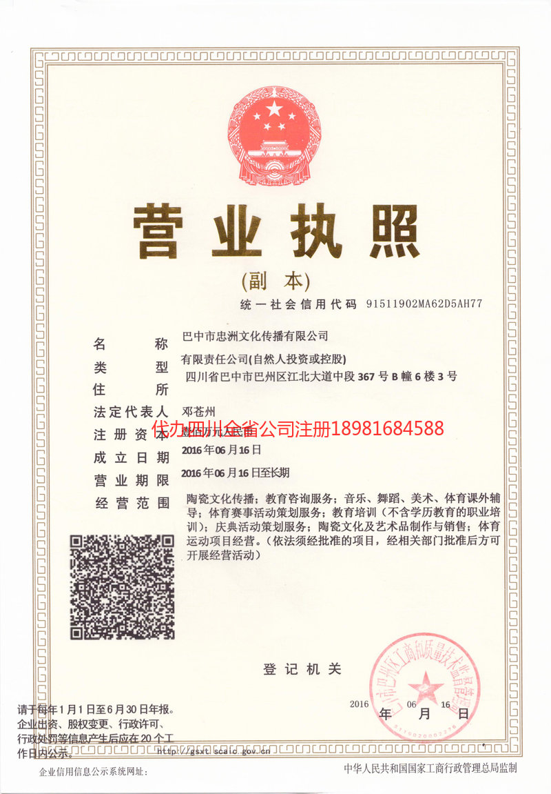 丹江口丹江口忠州文化传播有限公司