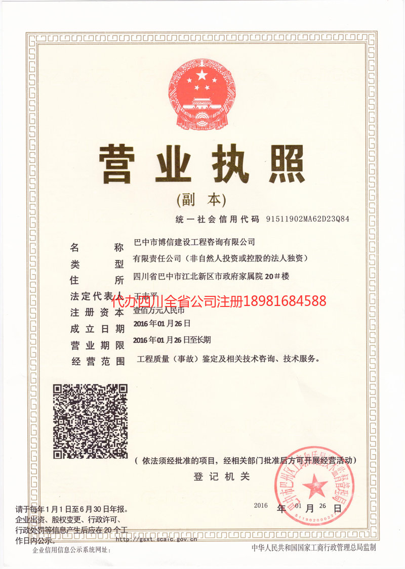 丹江口丹江口博信建设工程咨询有限公司