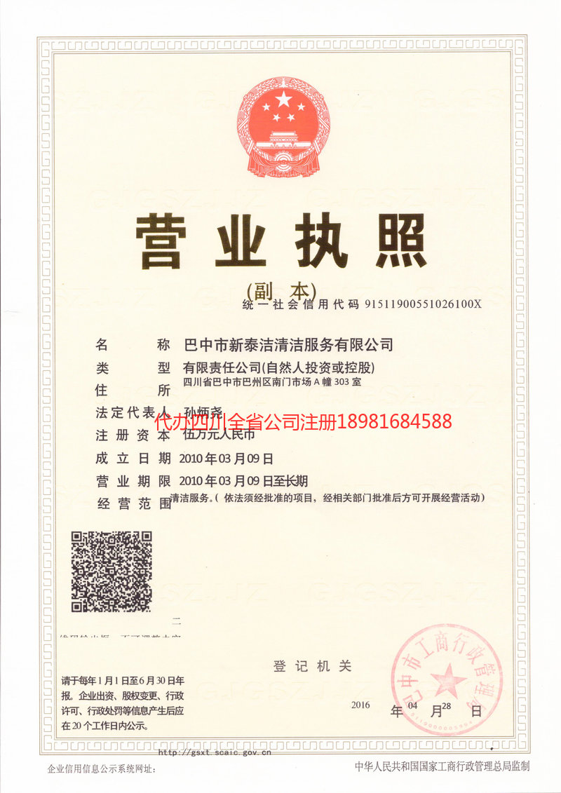 丹江口丹江口新泰洁清洁服务有限公司