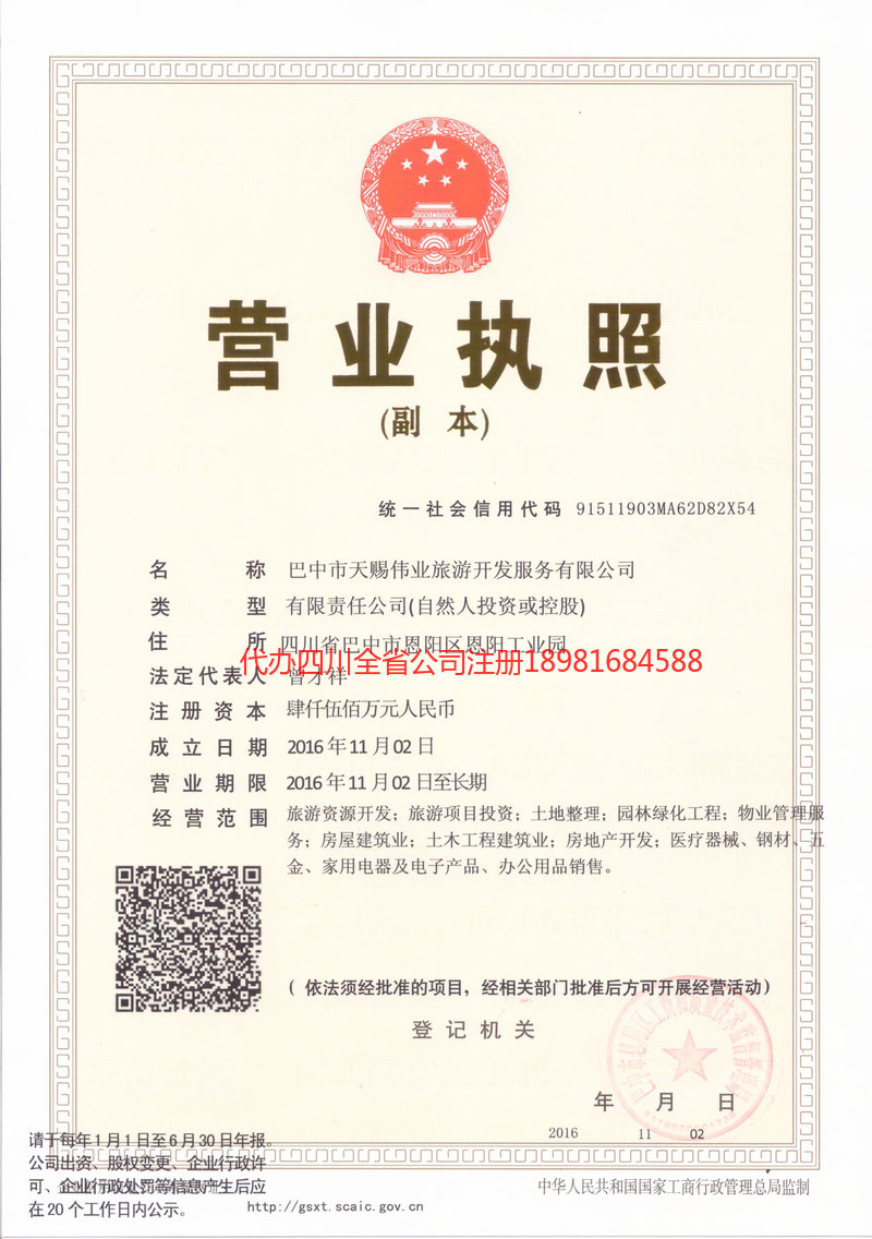 丹江口丹江口天赐伟业旅游开发服务有限公司