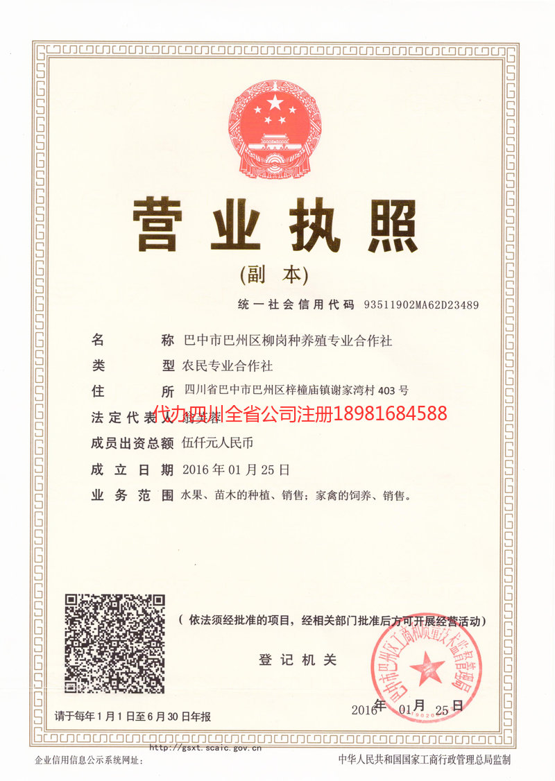 丹江口丹江口柳岗种养殖专业合作社