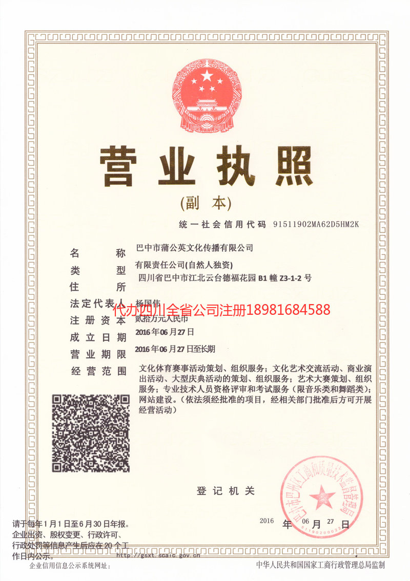 丹江口丹江口蒲公英文化传播有限公司