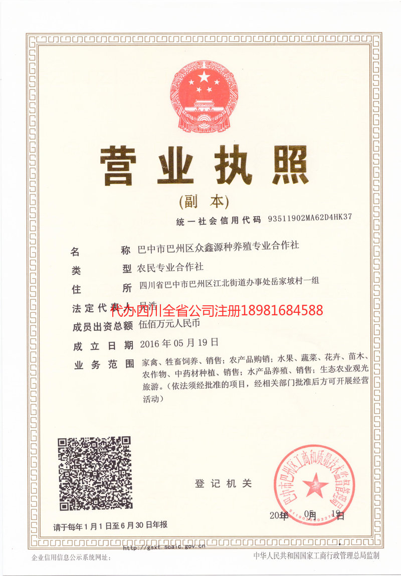 丹江口丹江口众鑫源种养殖专业合作社