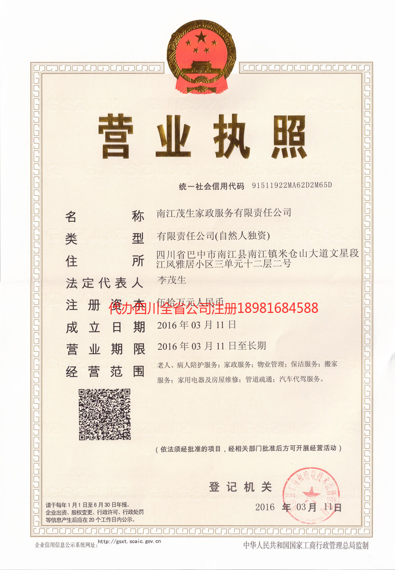 丹江口丹江口茂盛家政服务有限公司