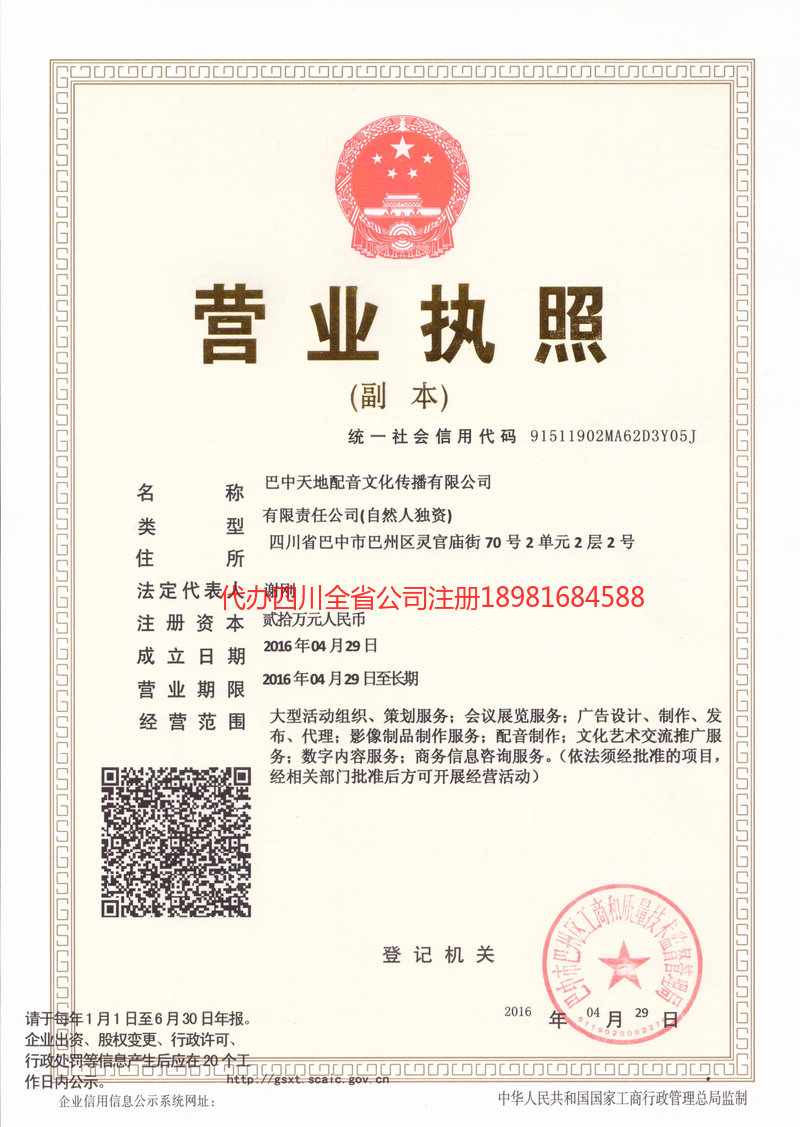 丹江口丹江口天地配音文化传播有限公司