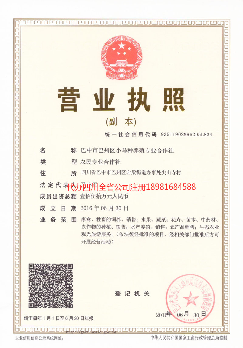 丹江口丹江口小马种养殖专业合作社